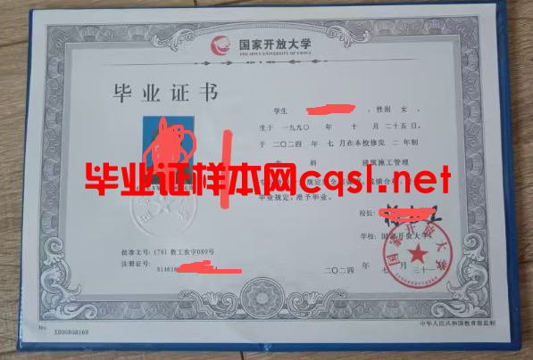 渝北2024年国家开放大学毕业证学位证样本图片