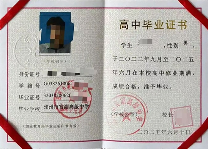 渝北邳州市官湖高级中学高中毕业证样本图片