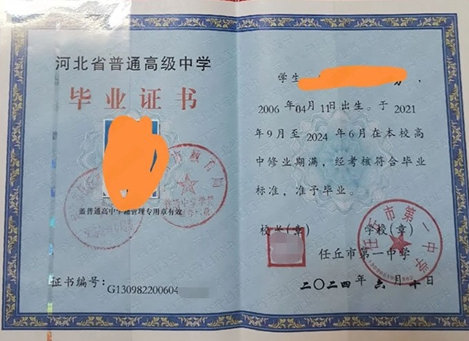 渝北任丘市第一中学高中毕业证样本图片