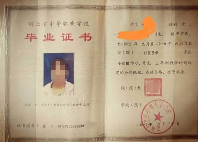 渝北定州市卫生中等专业学校中专毕业证样本图片