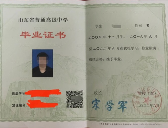渝北滨州市沾化区第二中学高中毕业证样本图片