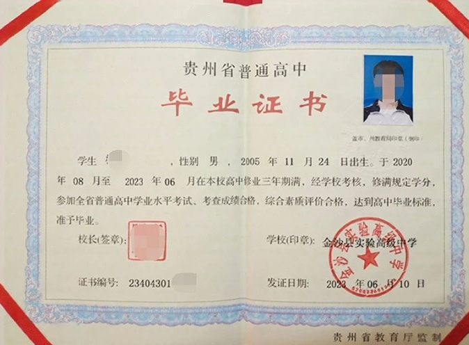 渝北金沙县实验高级中学高中毕业证样本