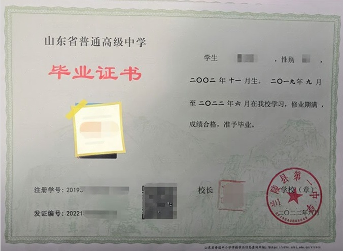 渝北兰陵县第一中学高中毕业证样本