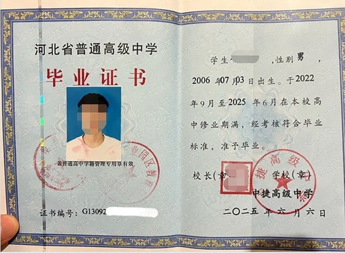 渝北中捷高级中学高中毕业证样本