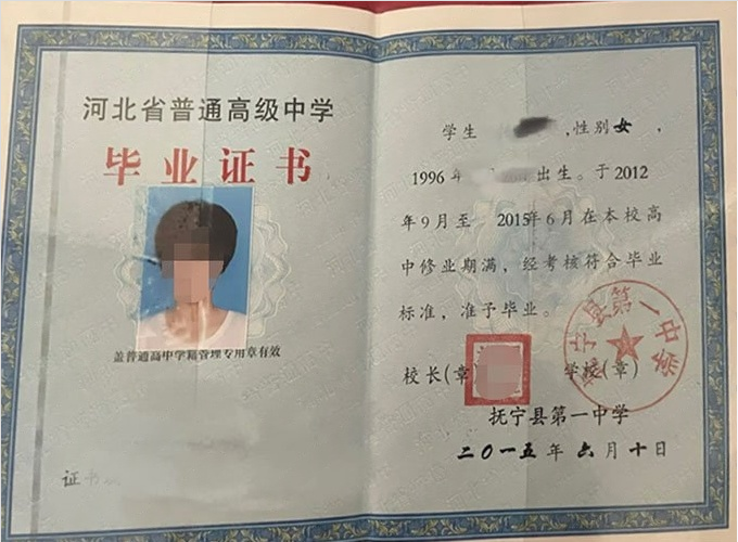 渝北抚宁县第一中学高中毕业证样本