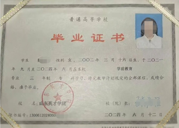 渝北山东英才学院毕业证样本图片