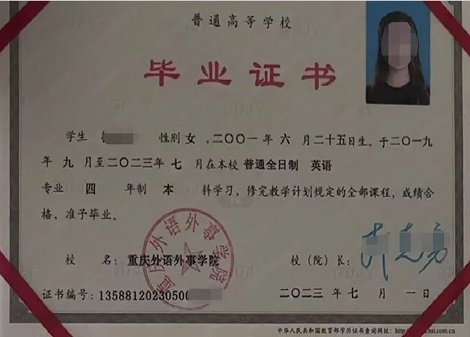 重庆外语外事学院2023年普通全日制本科毕业证书样本图片（英语）