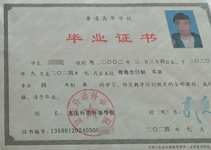 重庆外语外事学院2024年普通全日制本科毕业证书样本图片（英语）